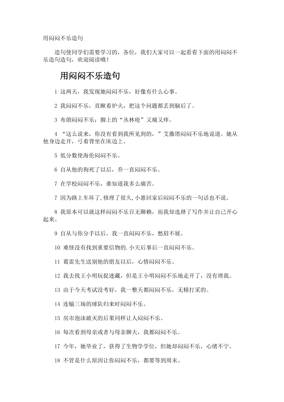 悶悶不樂造句-圖1