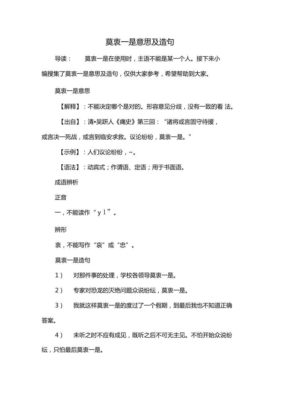 莫衷一是是什么意思-圖1