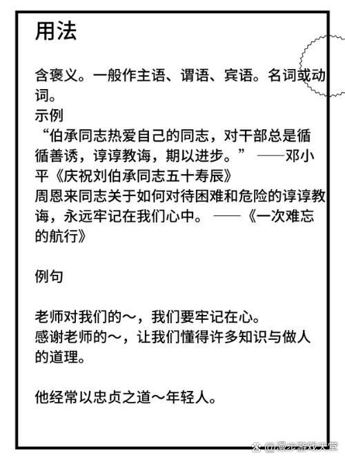 諄諄教誨是什么意思-圖1