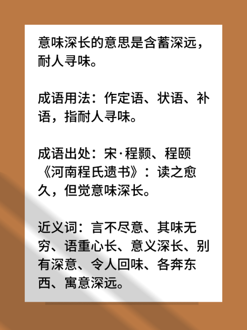 意味深長的意思是什么-圖1