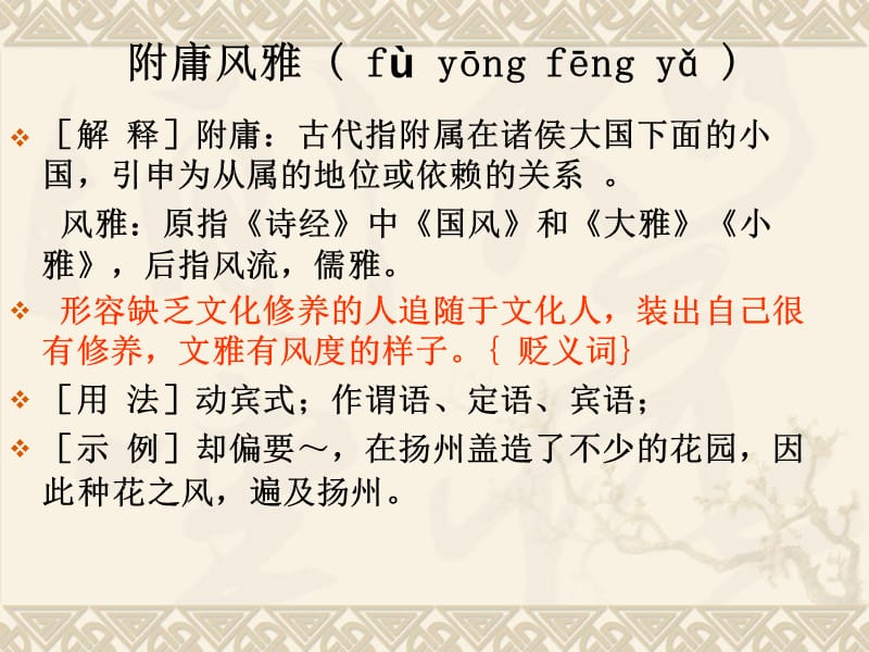 附庸風(fēng)雅什么意思-圖1
