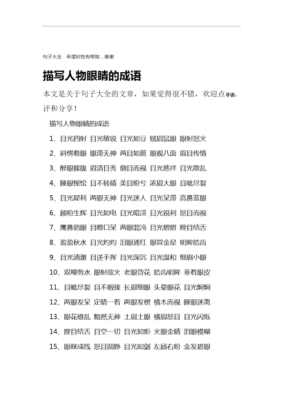 帶有眼字的成語-圖1