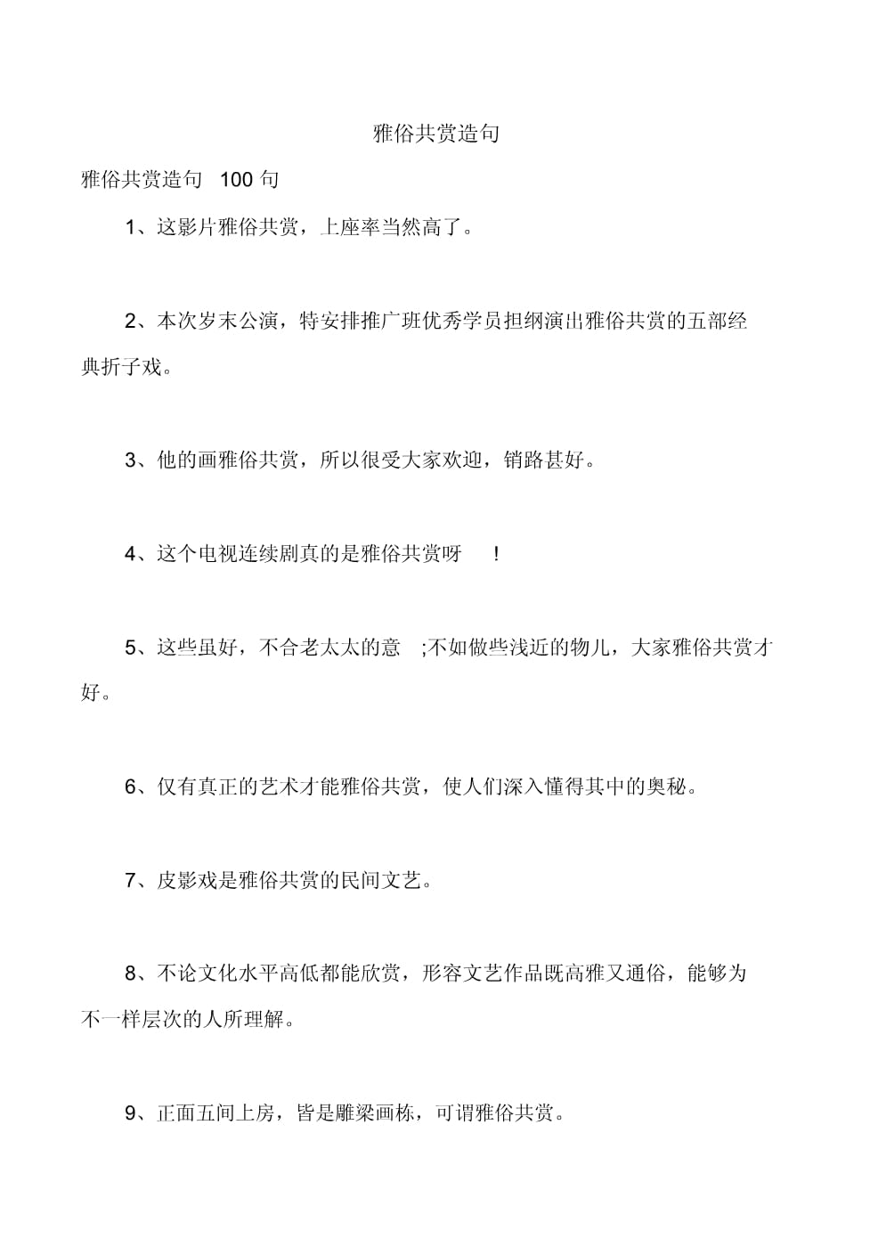 雅俗共賞造句-圖1