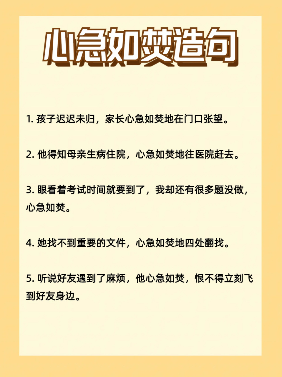 心急如焚造句-圖1
