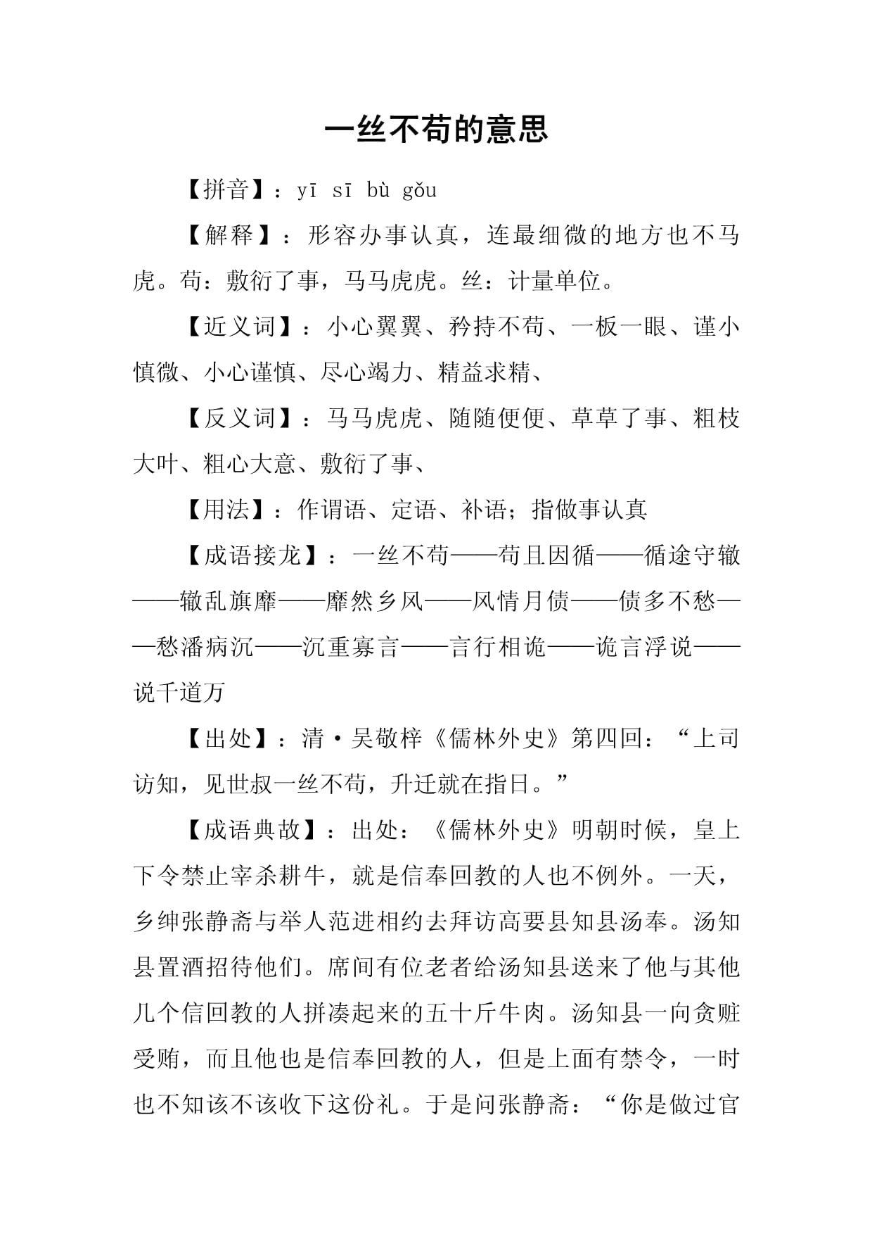 一絲不茍的意思-圖1