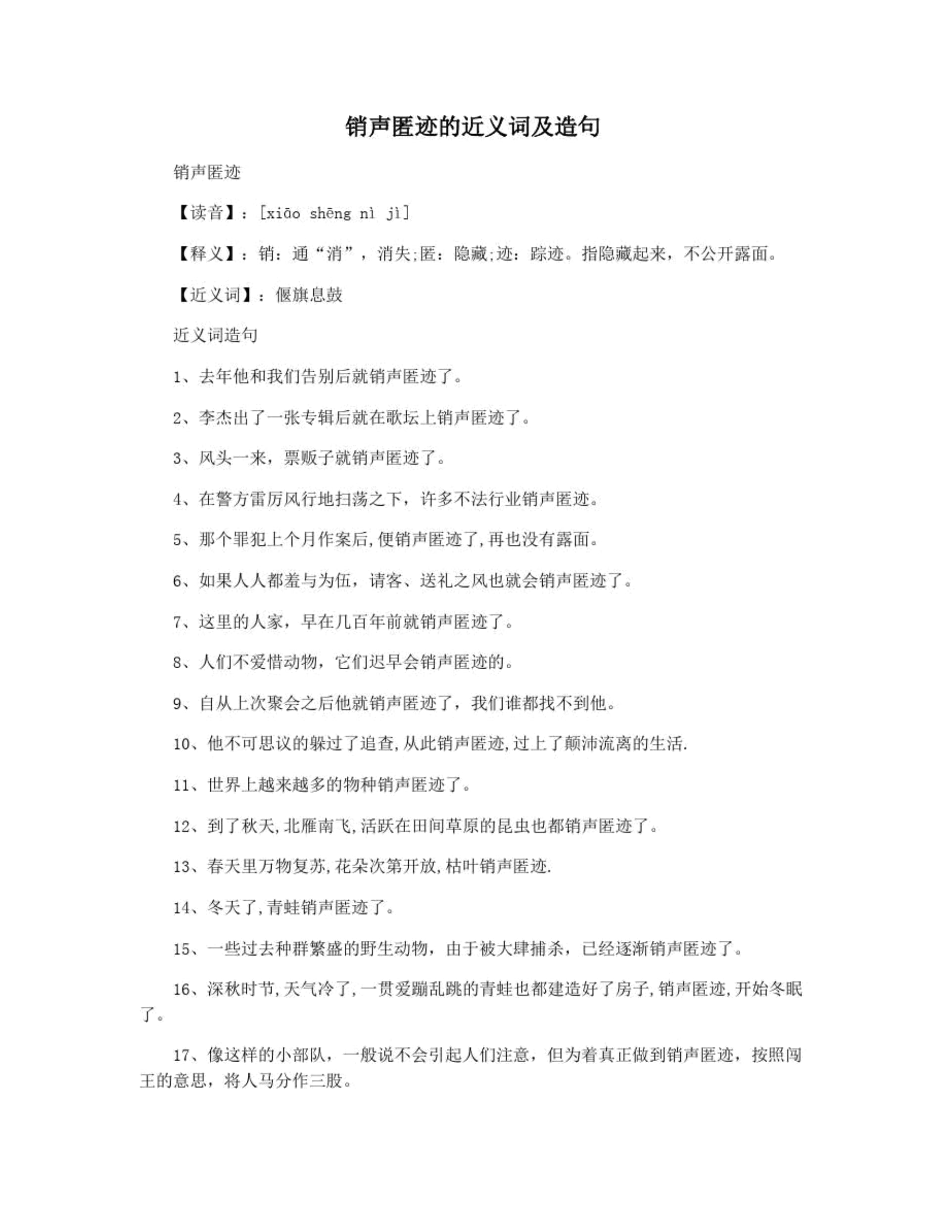 銷聲匿跡造句-圖1