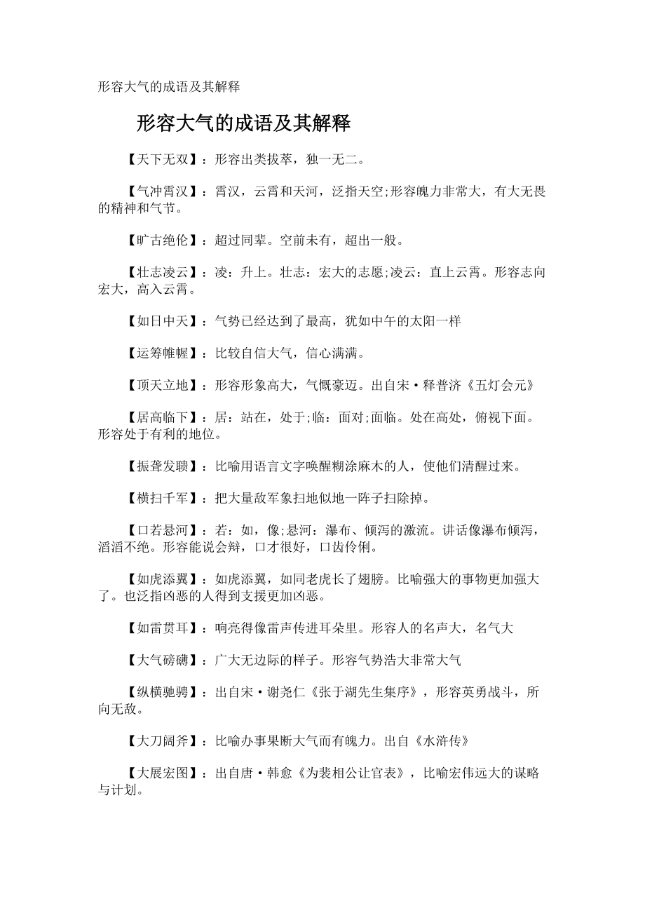 大氣磅礴的意思-圖1