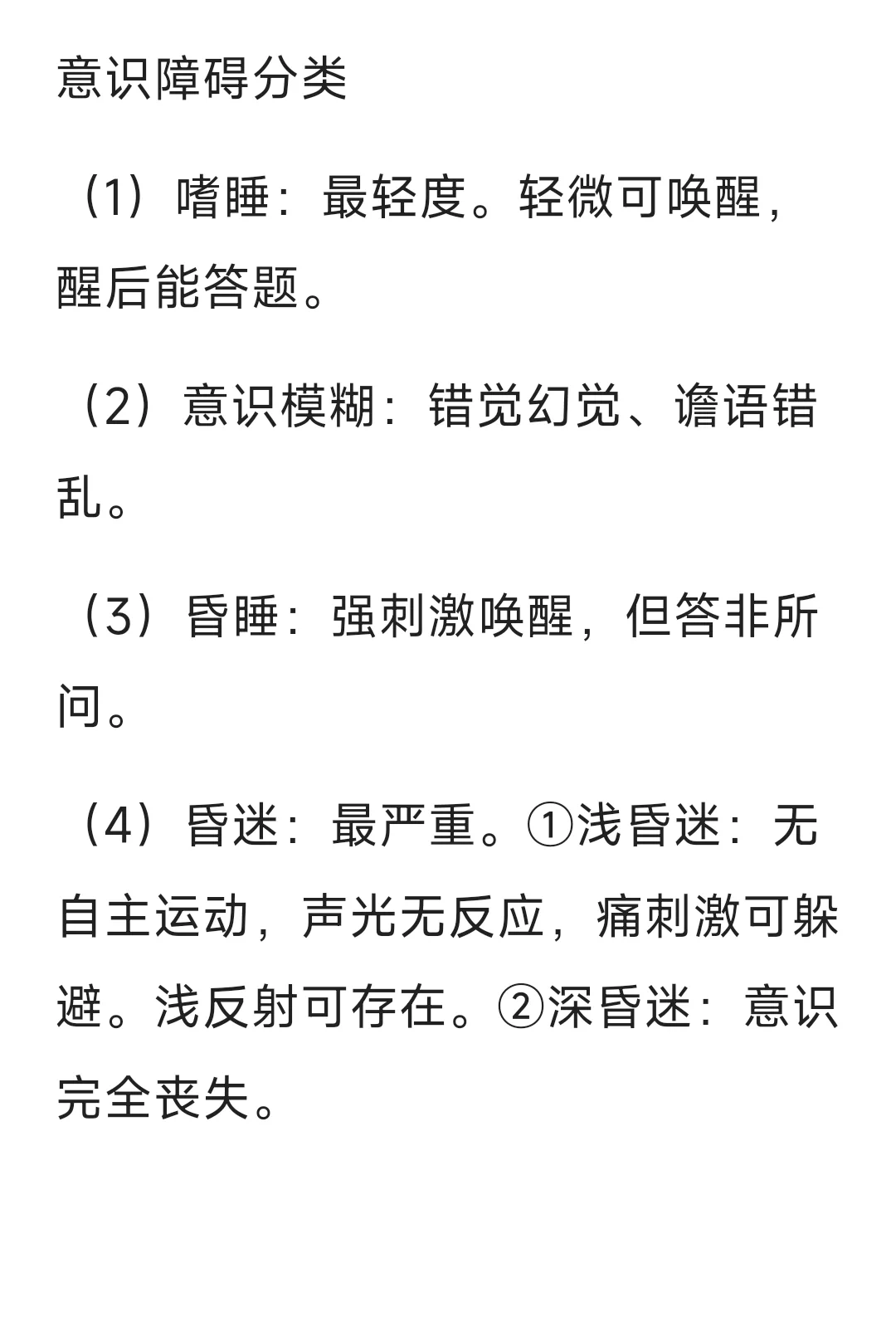 昏昏欲睡的意思-圖1