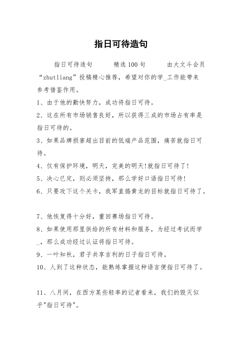 指日可待造句-圖1
