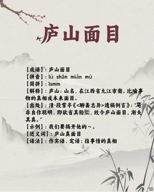 不識廬山真面目打一成語-圖1