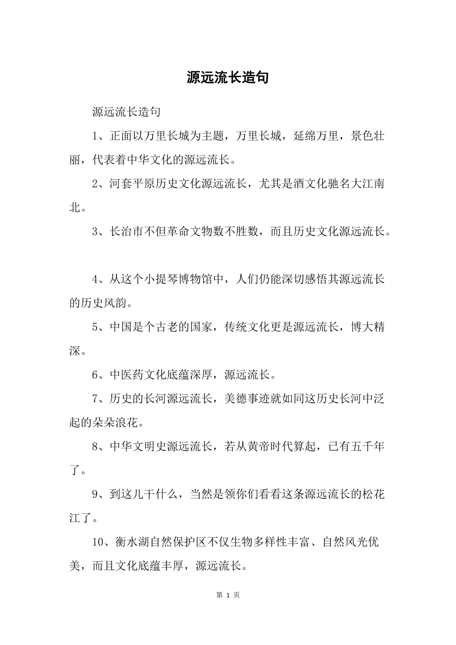 源遠(yuǎn)流長造句-圖1