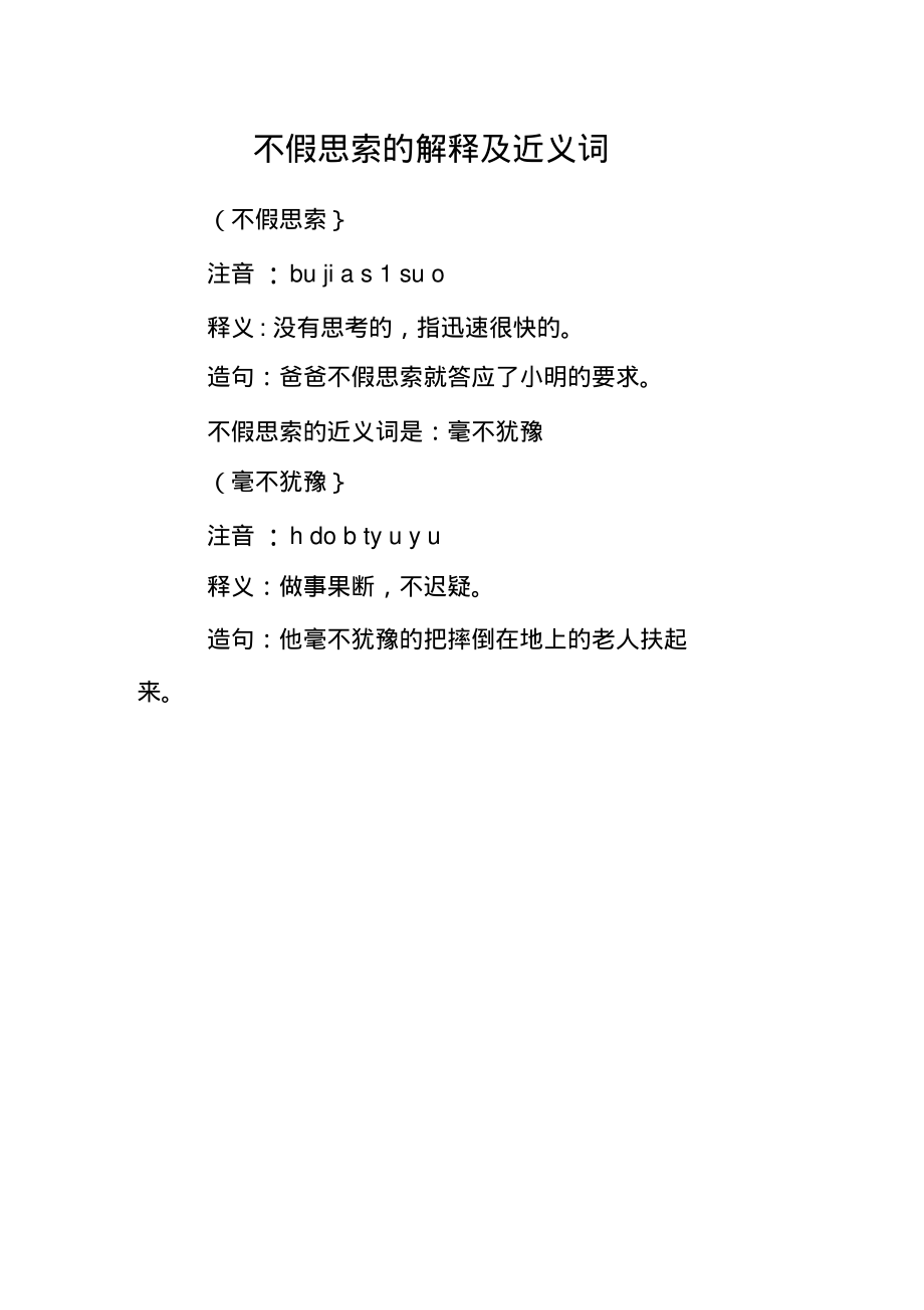 不假思索的意思-圖1
