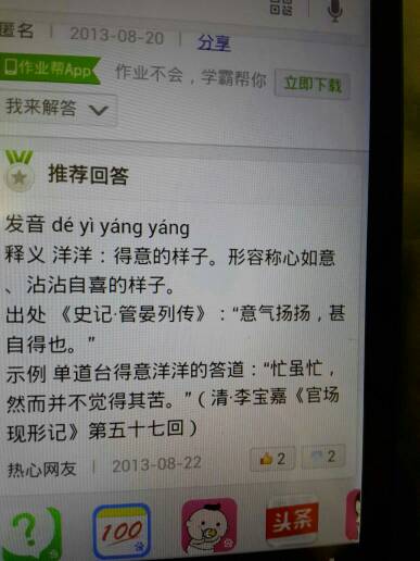 沾沾自喜什么意思-圖1