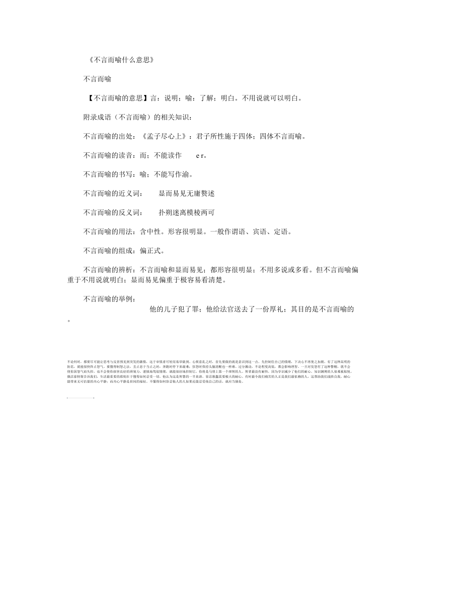 不言而諭是什么意思_近義詞_來源-圖1