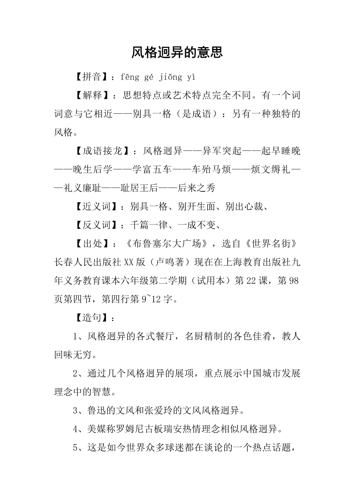 風(fēng)格迥異的意思-圖1