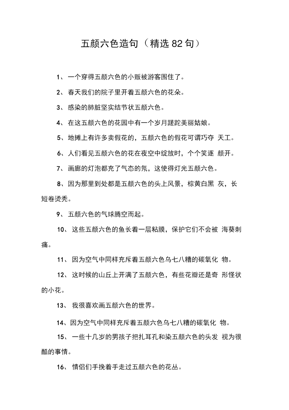 五顏六色造句-圖1
