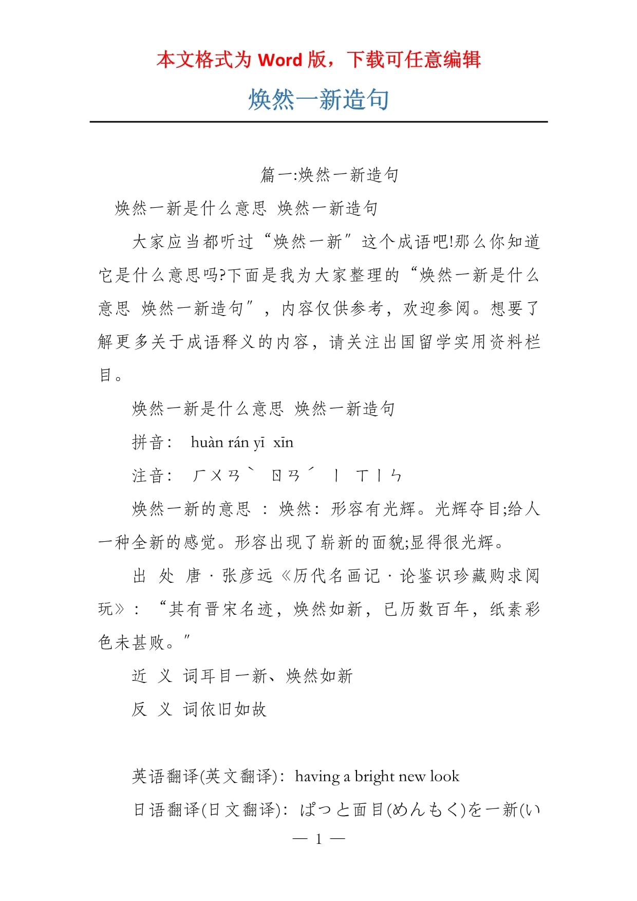 煥然一新什么意思-圖1