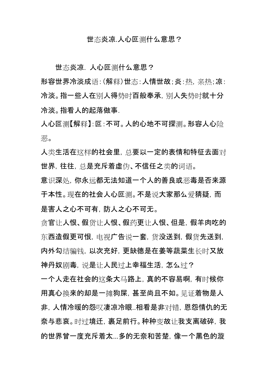 世態炎涼的意思-圖1