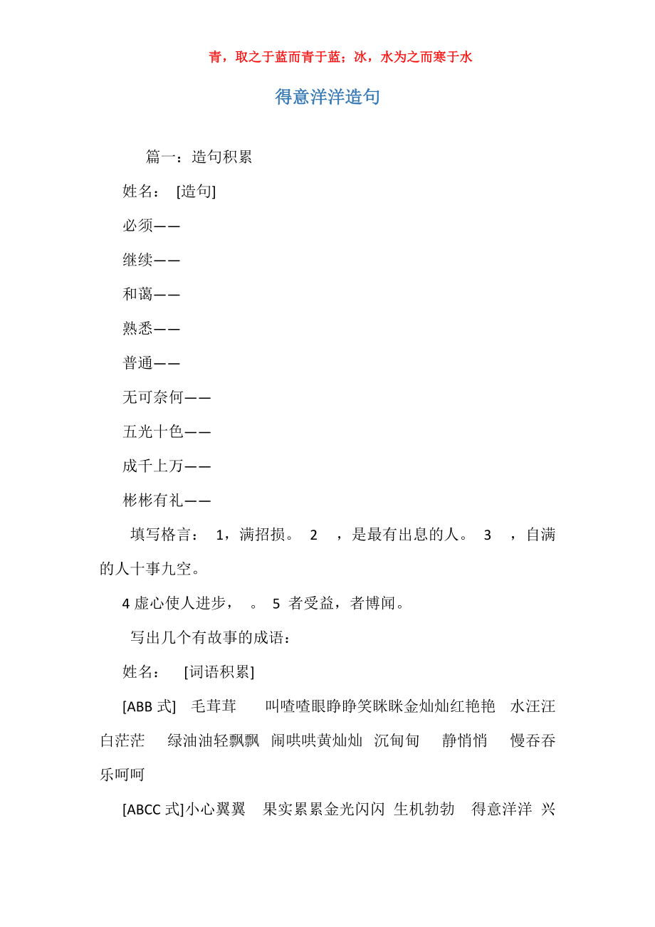 洋洋得意造句-圖1