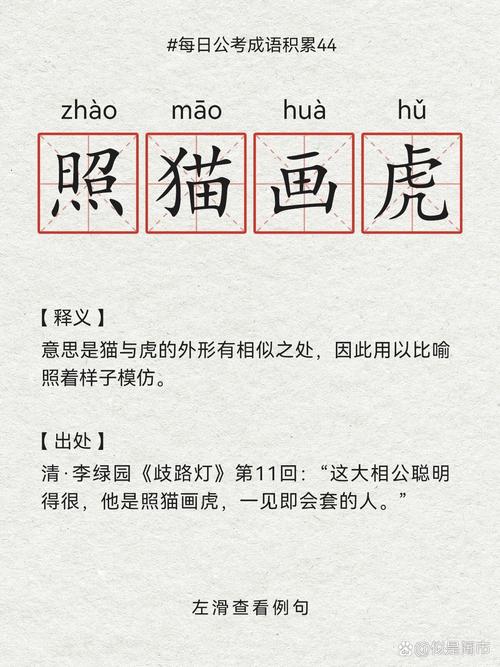 照貓畫虎的意思-圖1