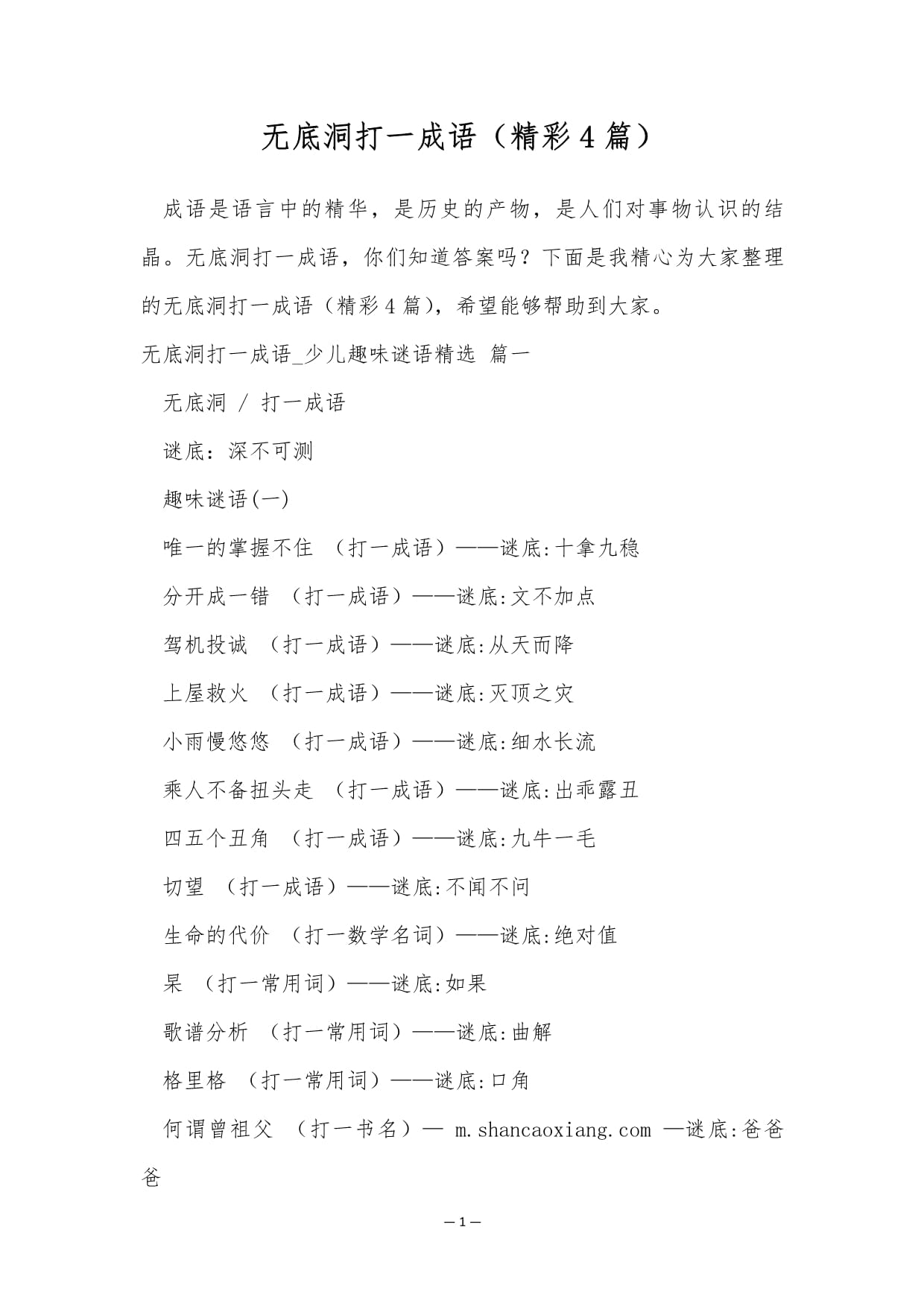 無底洞 成語-圖1