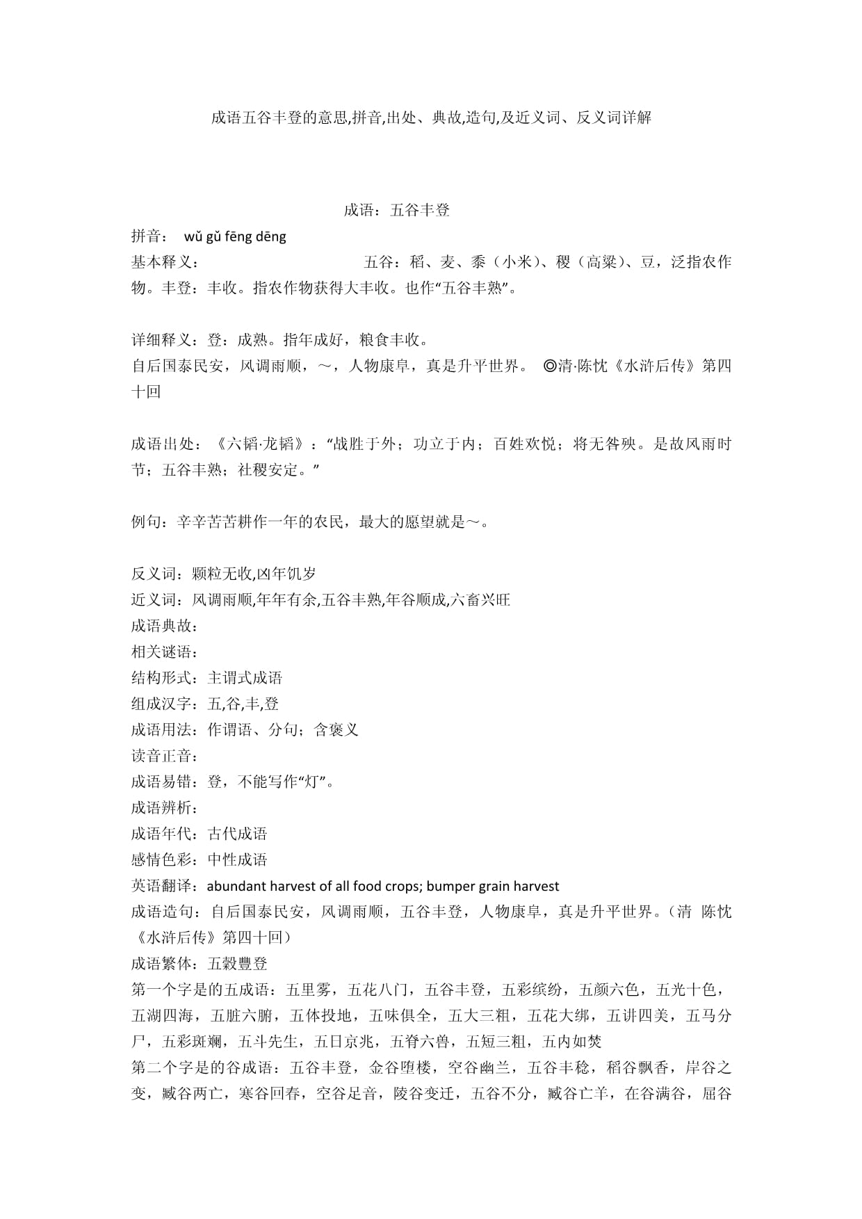 五谷豐登造句-圖1