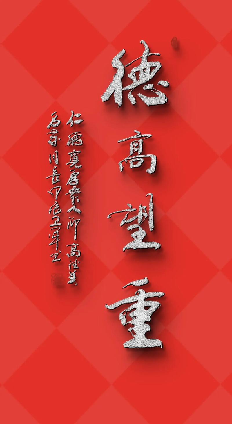 德高望重什么意思-圖1