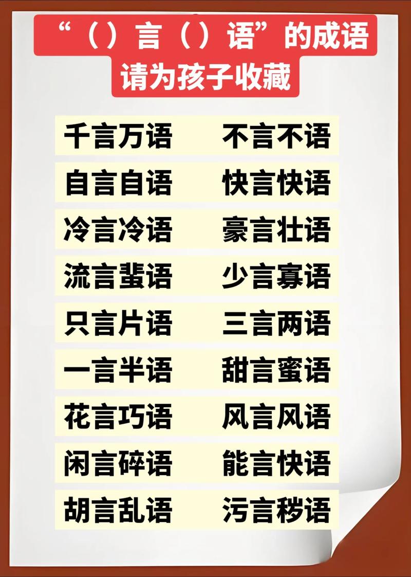言的成語-圖1