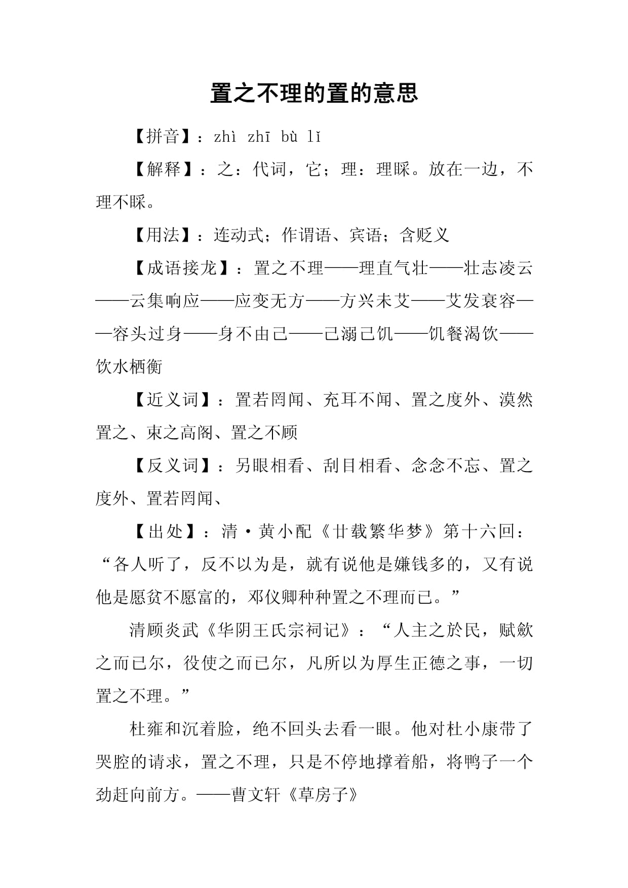 置之不理是什么意思-圖1