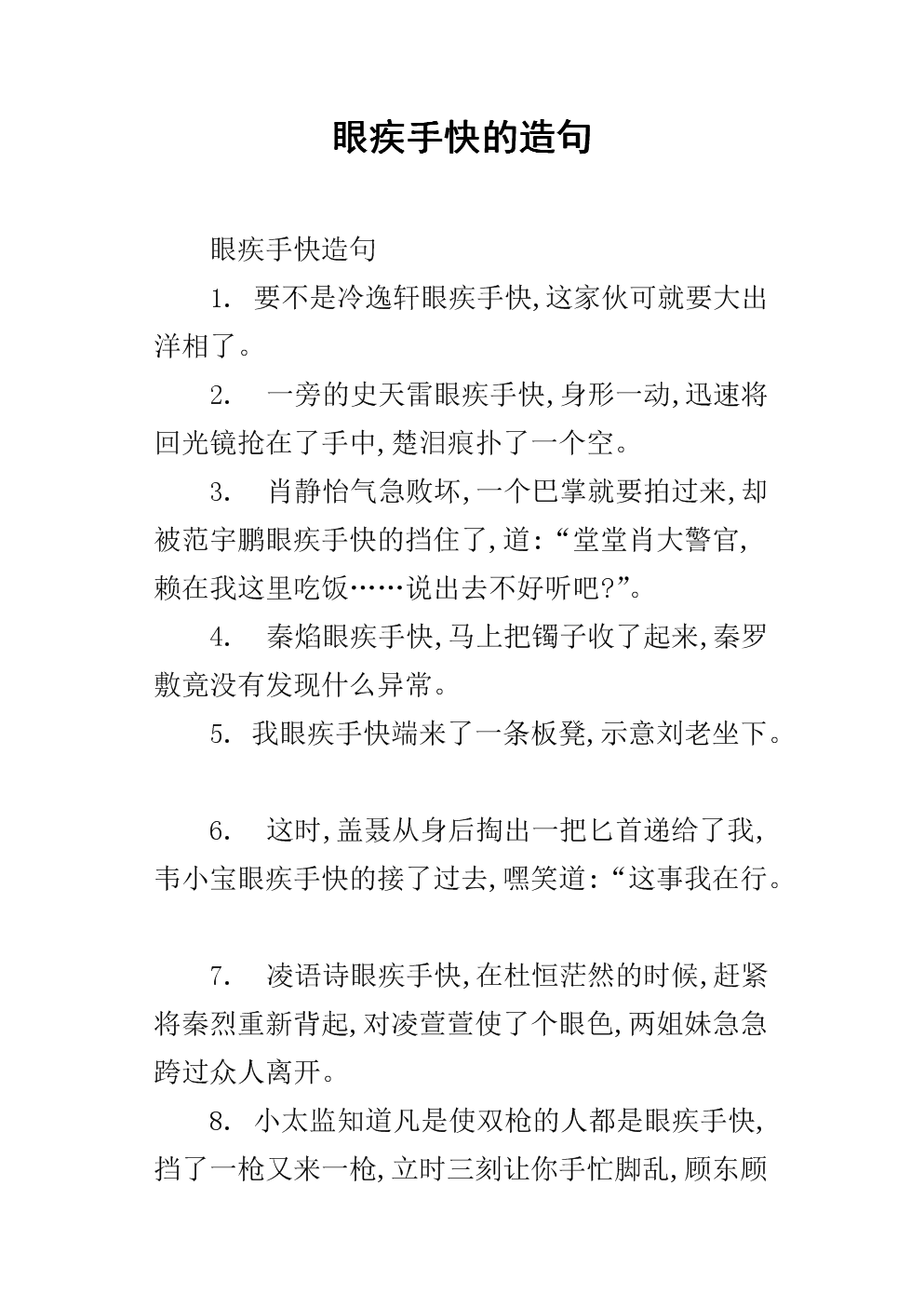 眼疾手快造句-圖1