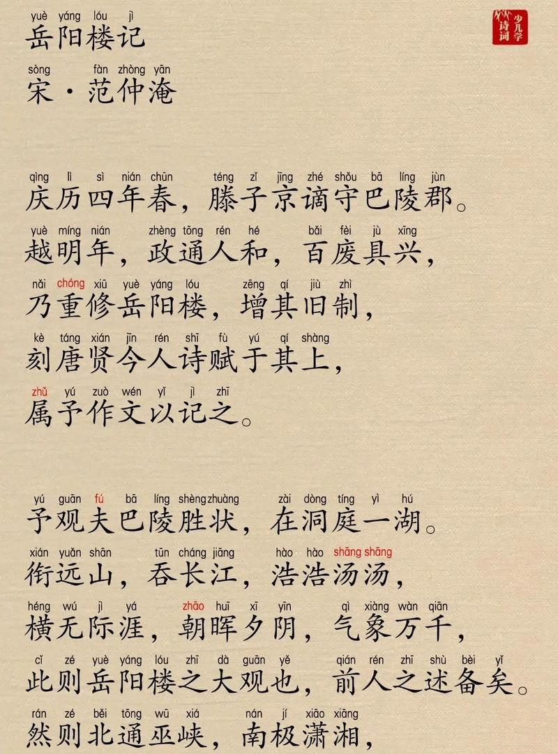 先天下之憂而憂后天下之樂而樂的意思-圖1
