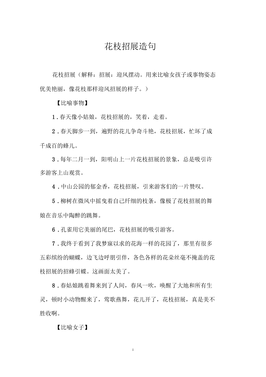 花枝招展造句-圖1