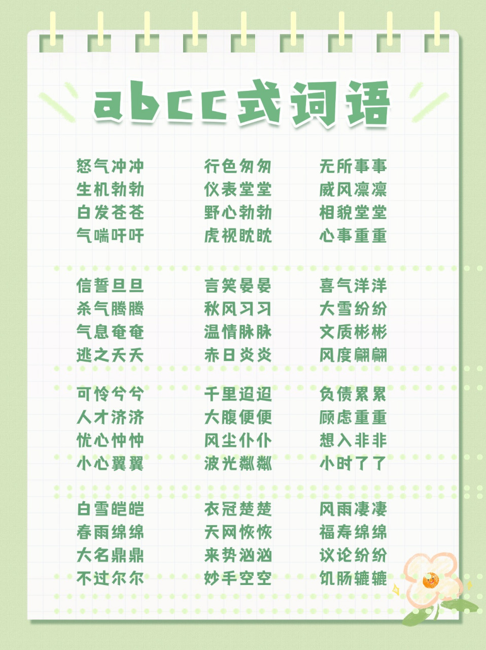 abcc式的成語-圖1