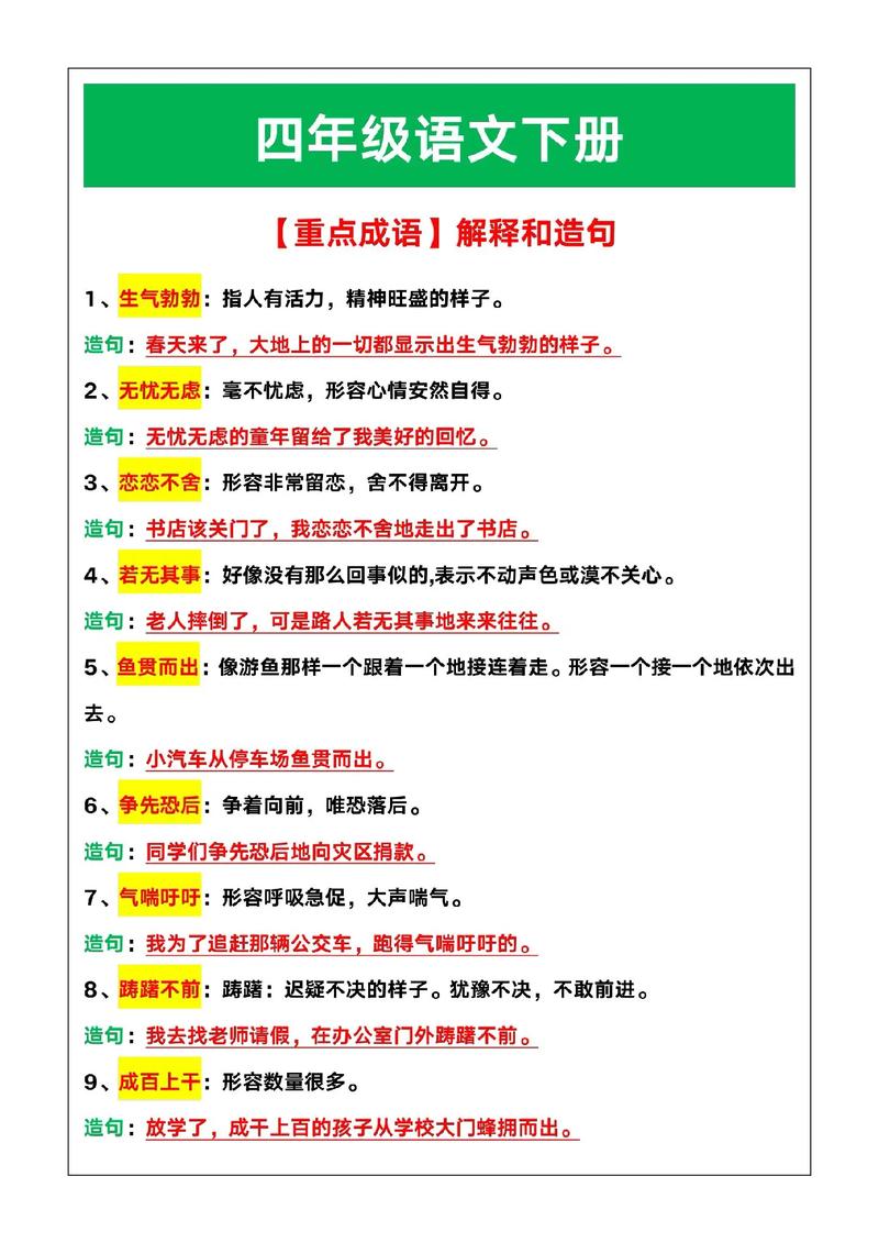 成語(yǔ)造句-圖1