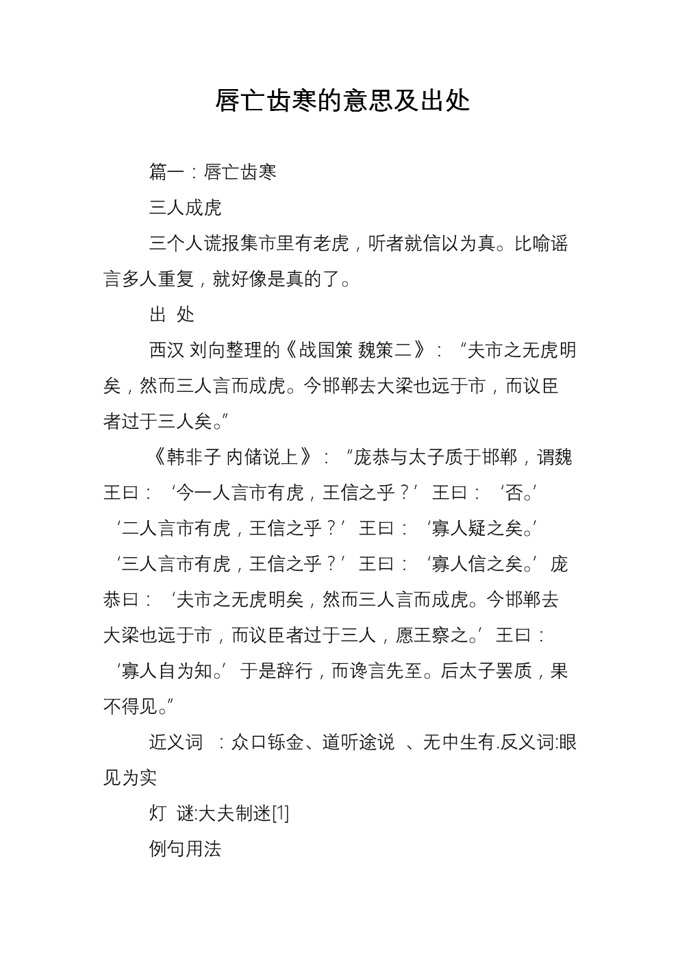 唇亡齒寒意思-圖1