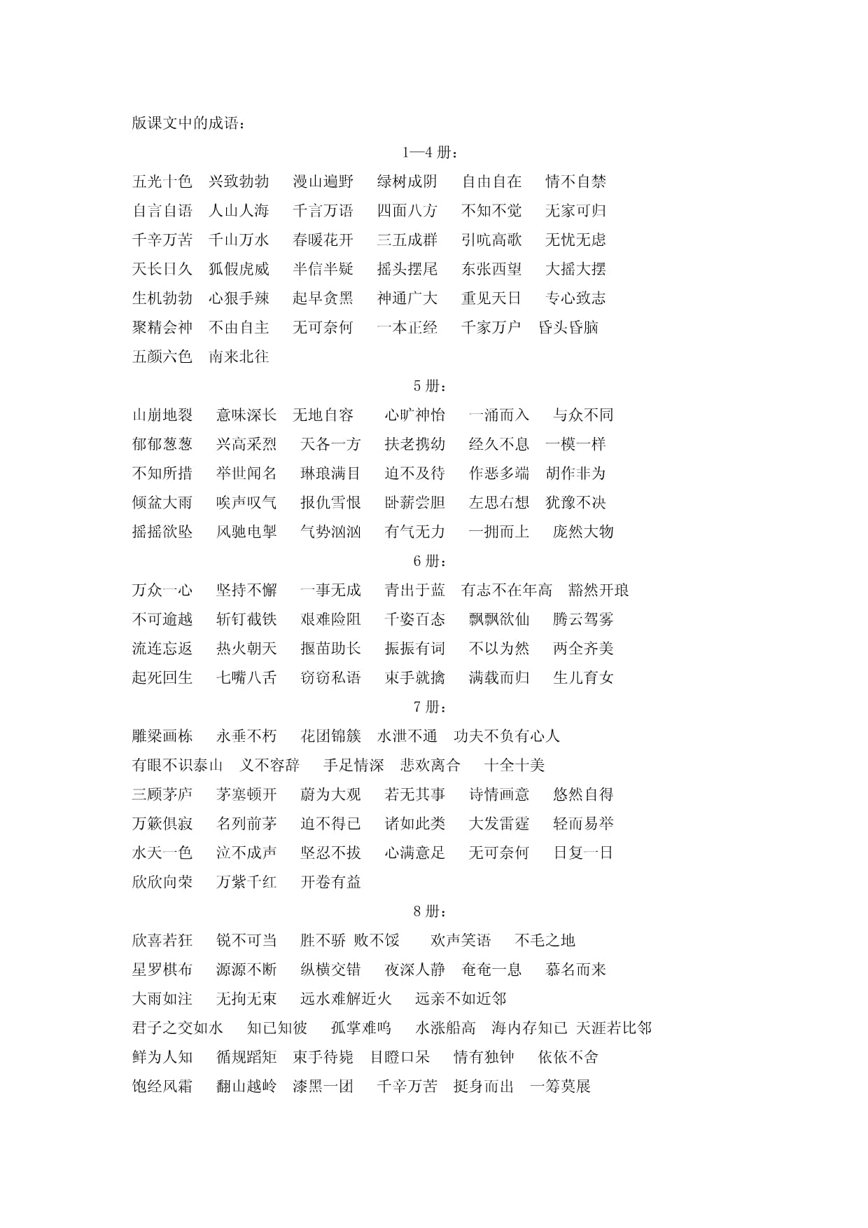 帶中字的成語-圖1