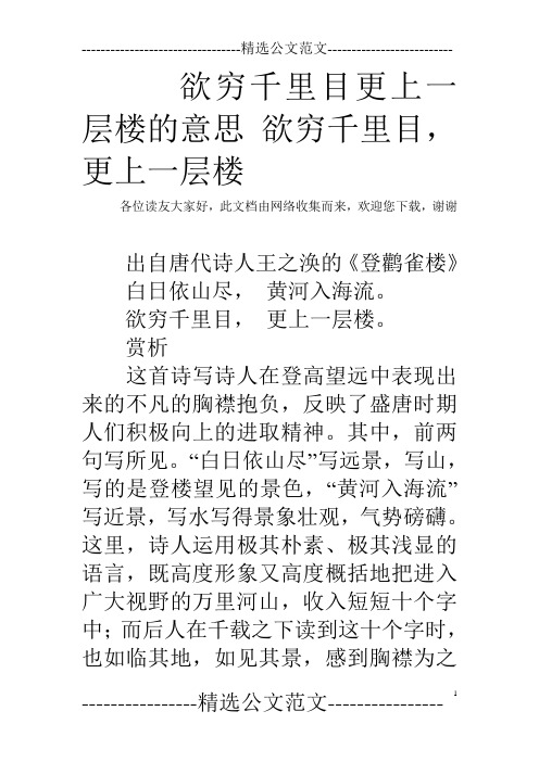更上一層樓打一成語(yǔ)-圖1