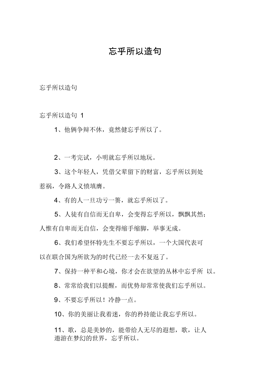 忘乎所以造句-圖1