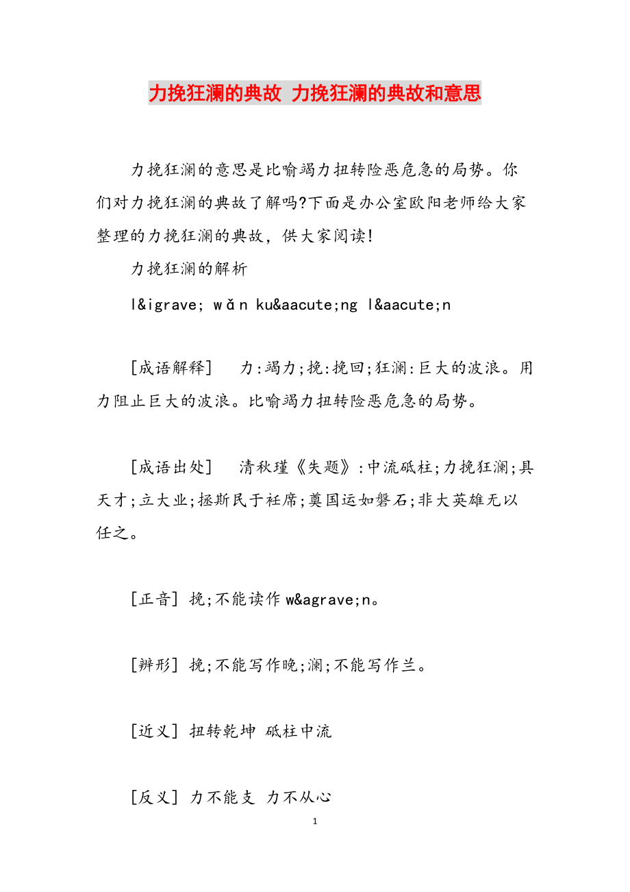 力挽狂瀾造句-圖1