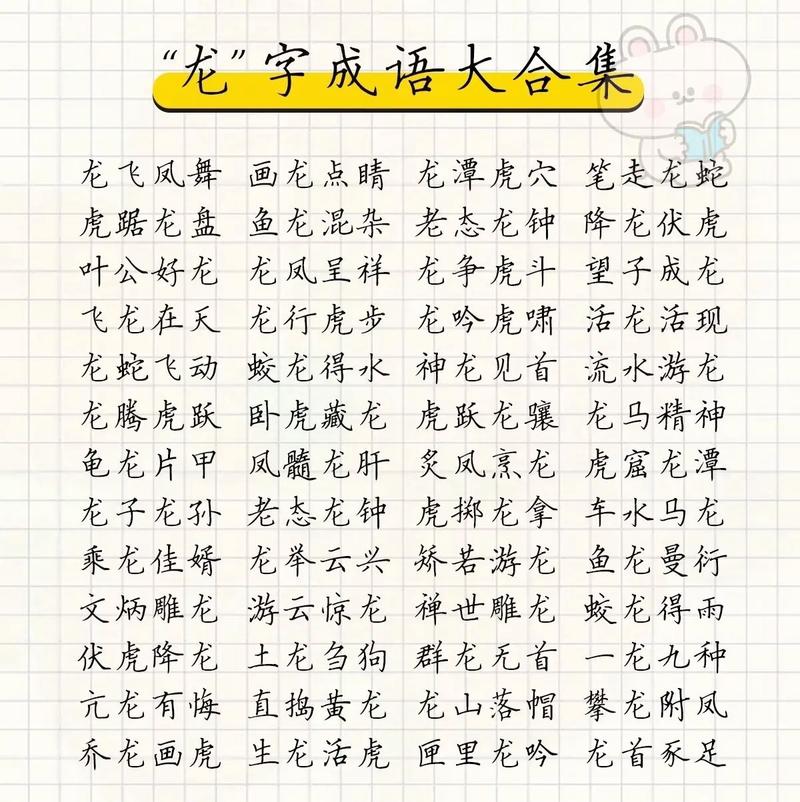 有龍字的成語-圖1