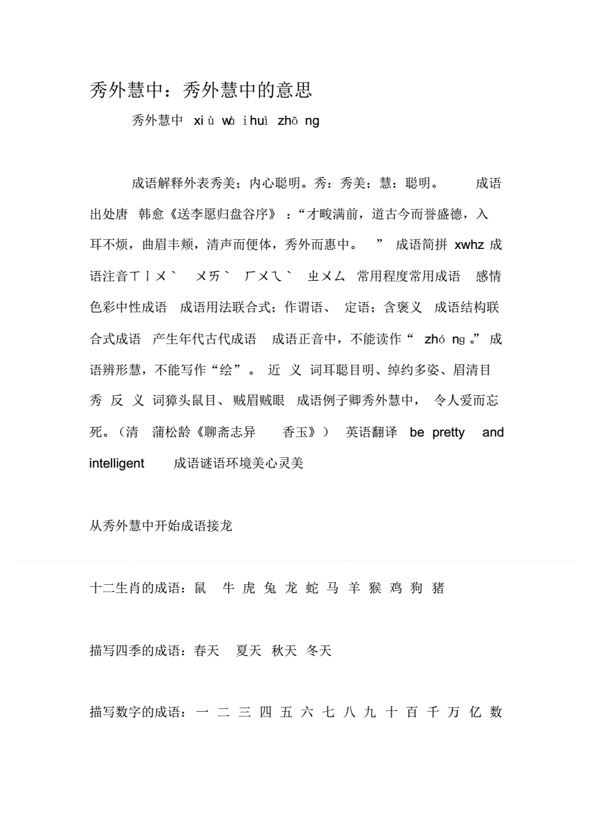 秀外慧中什么意思-圖1