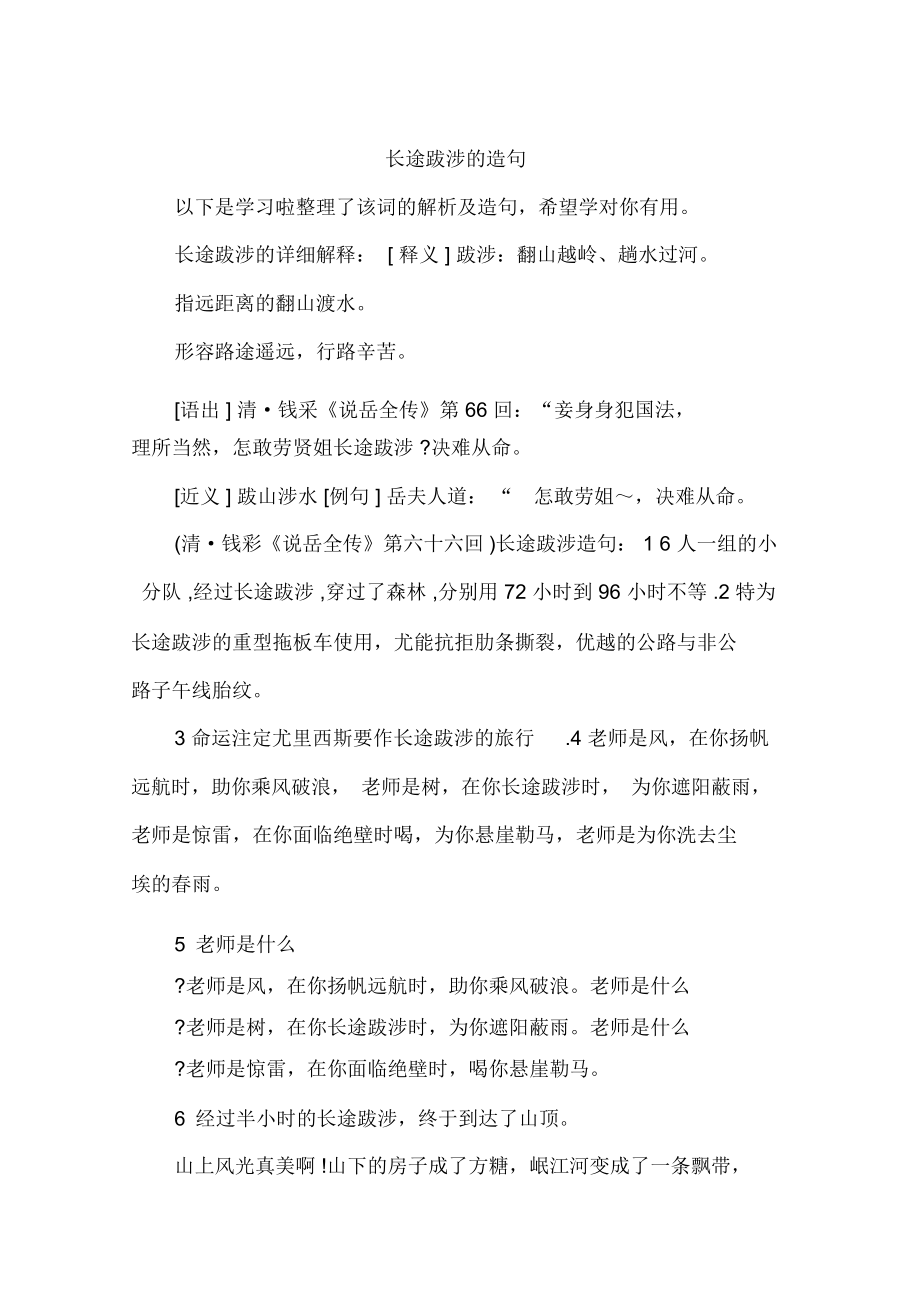 長途跋涉的造句-圖1