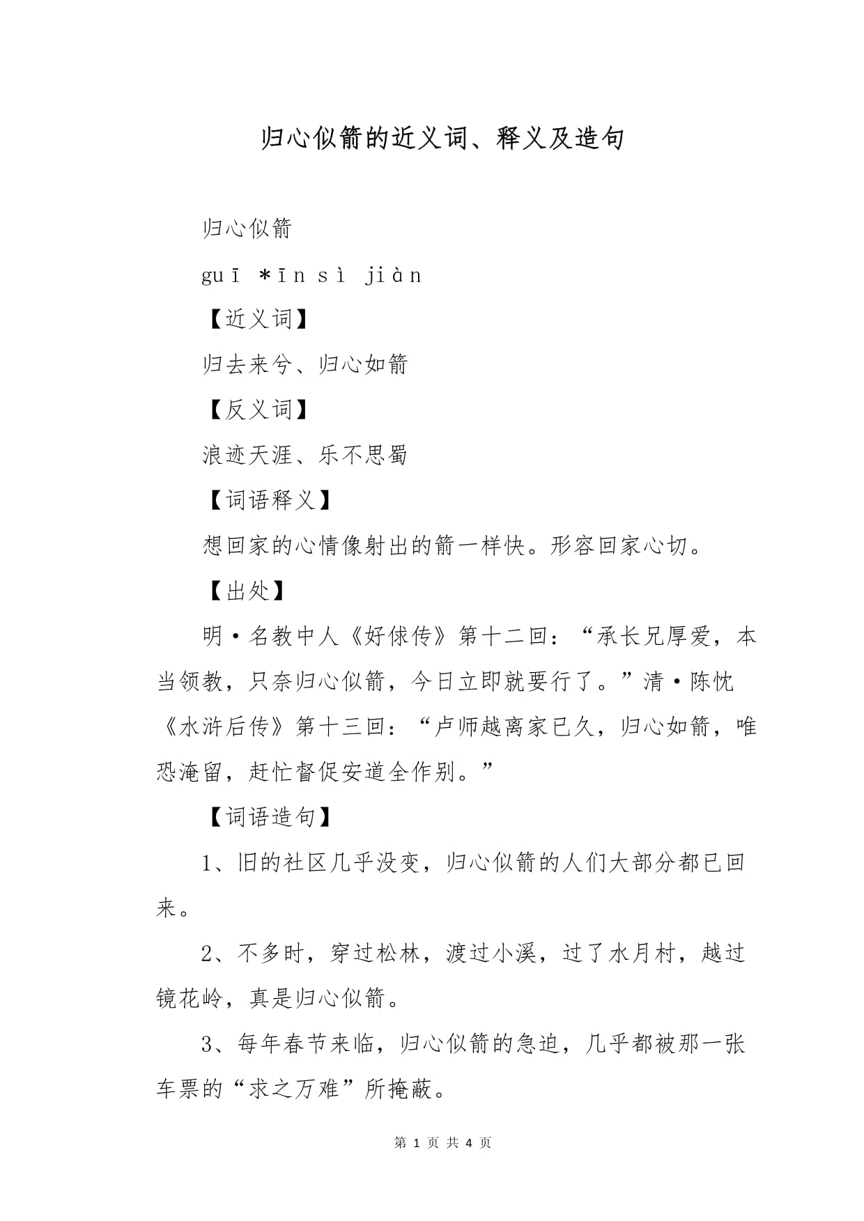 歸心似箭造句-圖1