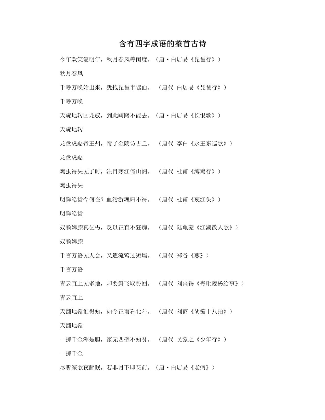 含有成語的詩句-圖1