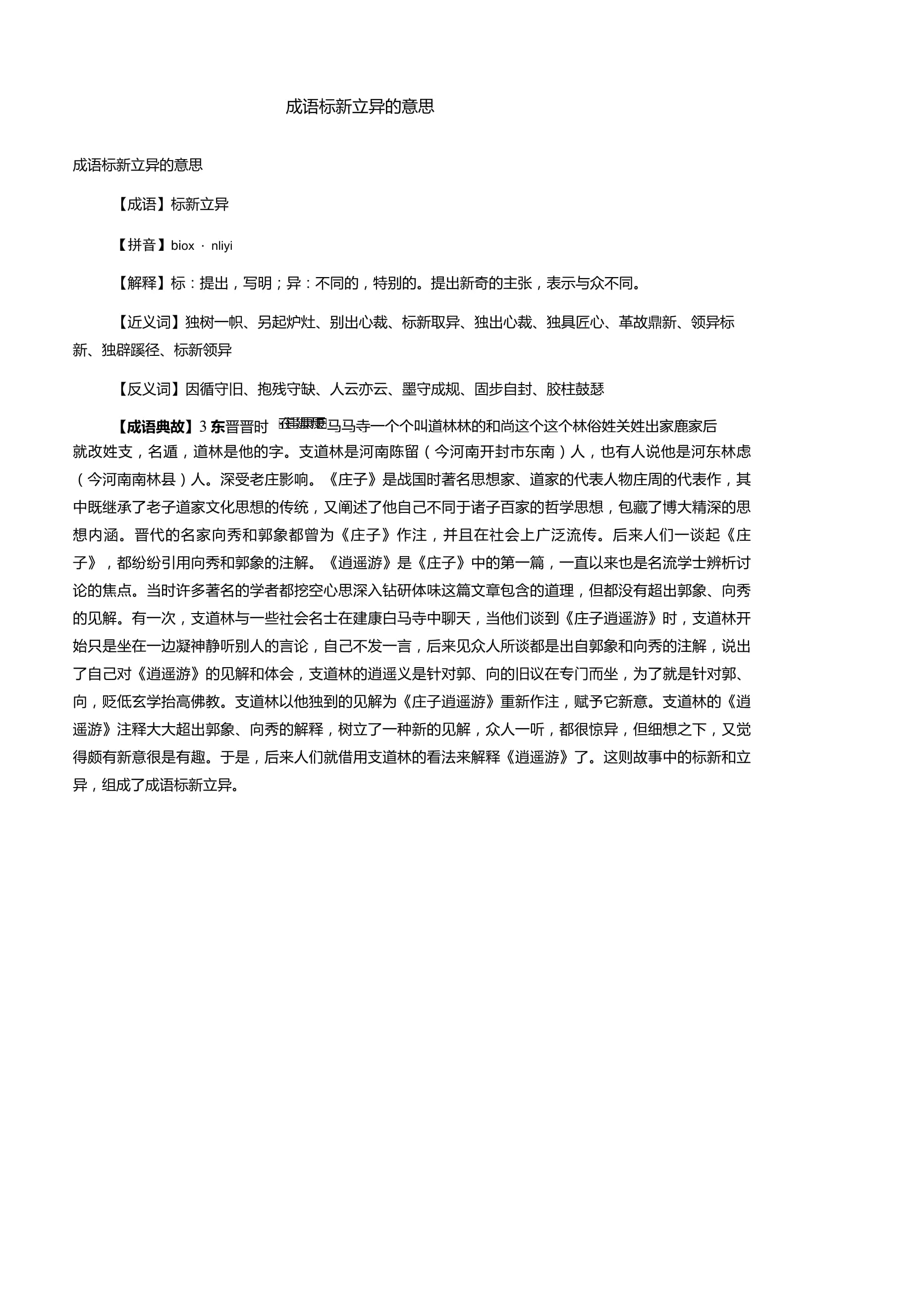 標新立異的意思-圖1