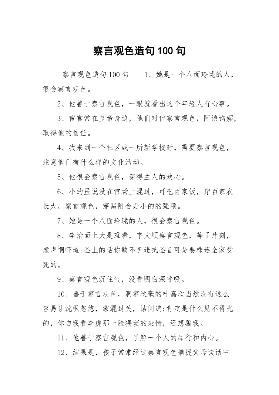 察言觀色造句-圖1