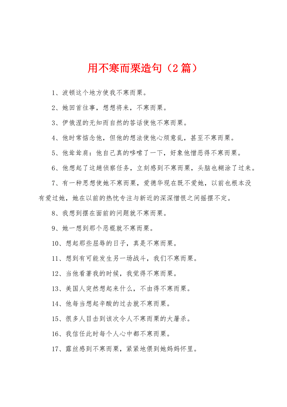 不寒而栗造句-圖1