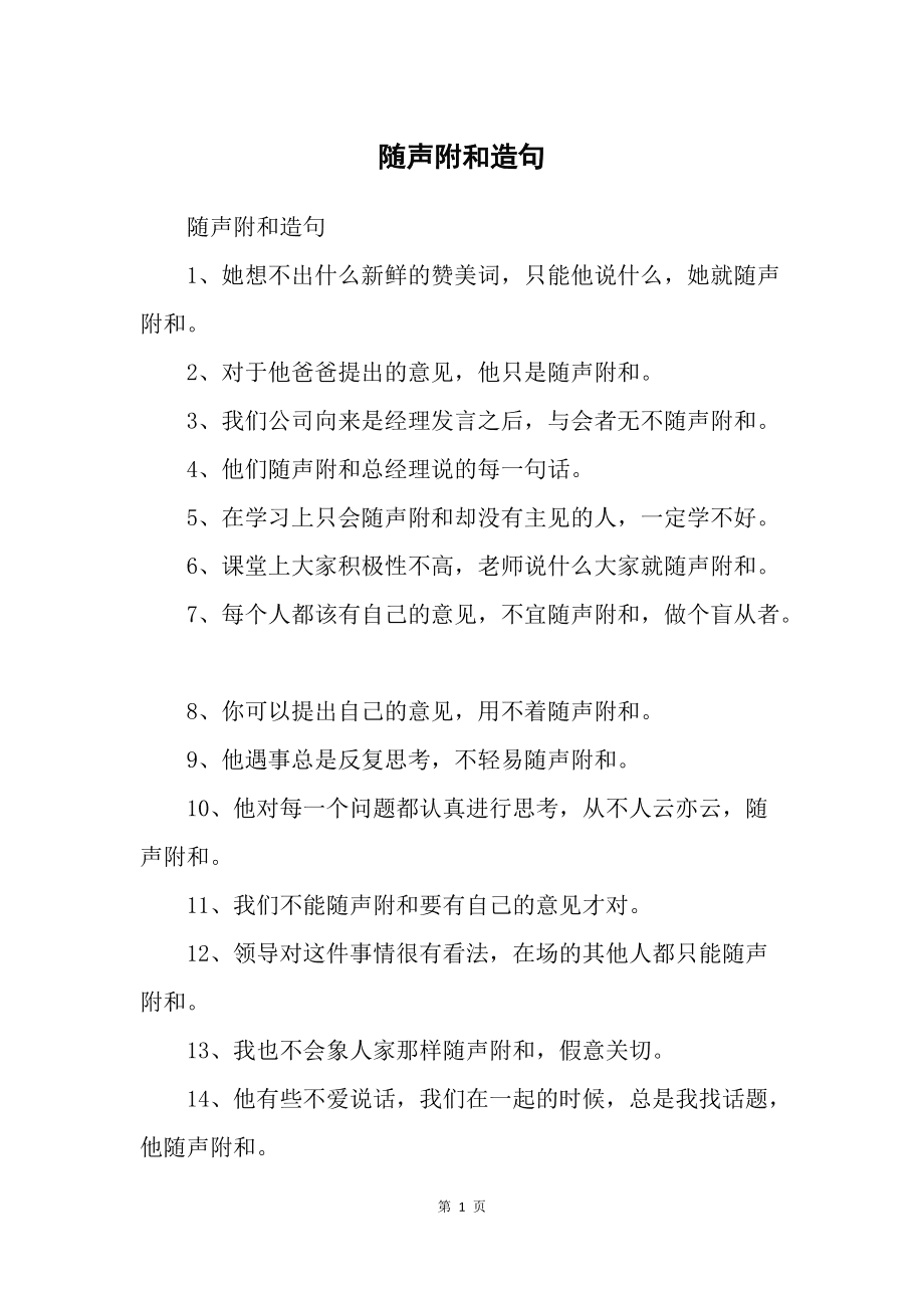 隨聲附和造句-圖1