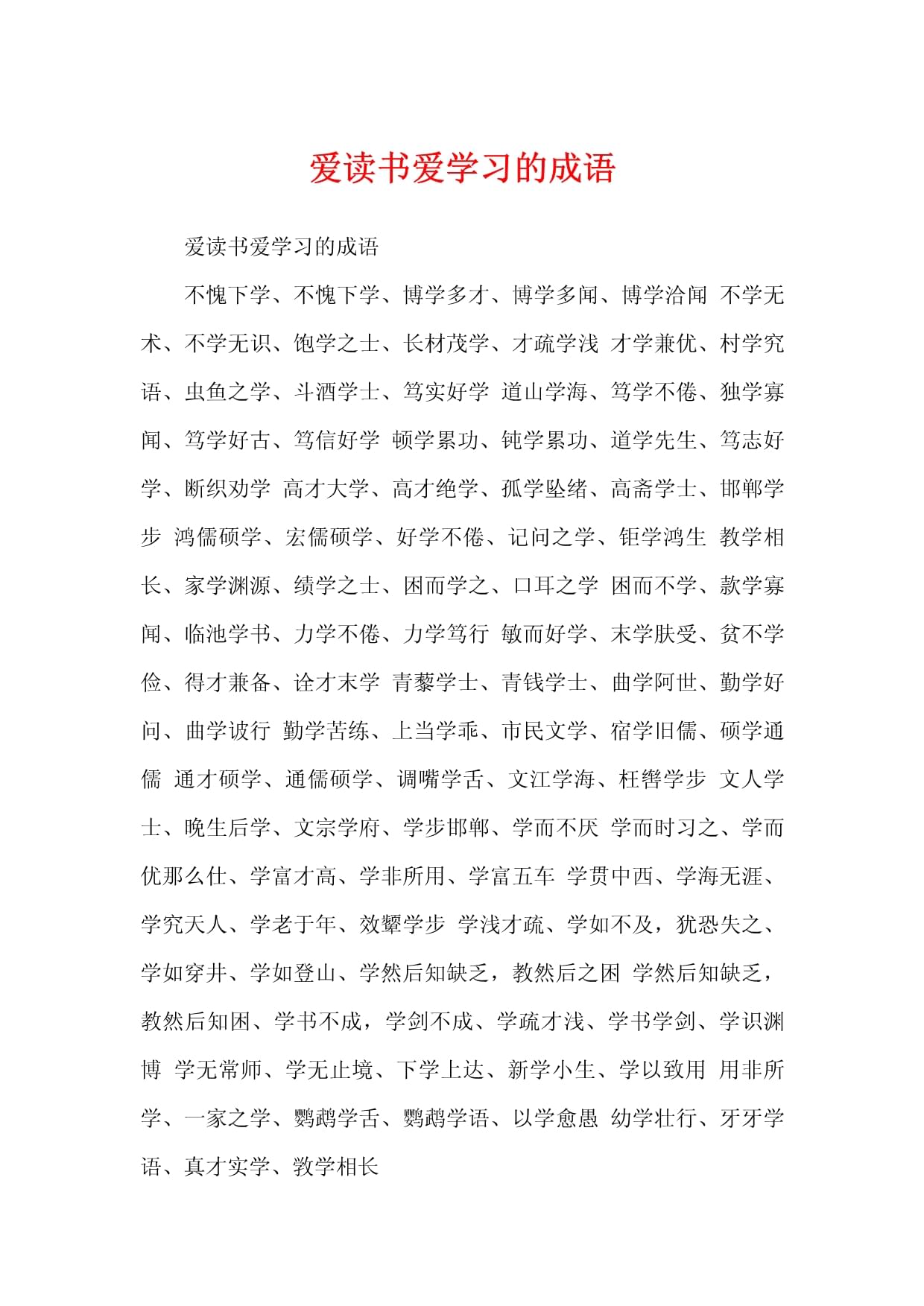 關于書的成語-圖1