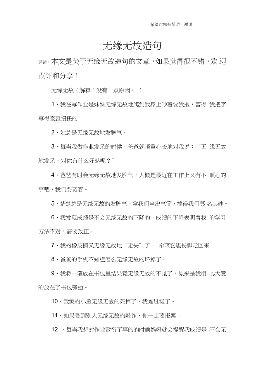 無(wú)緣無(wú)故造句-圖1